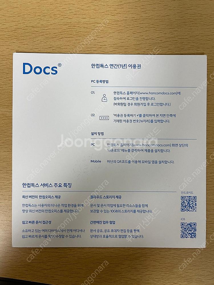 한컴독스 한글 1년 이용권 판매--1