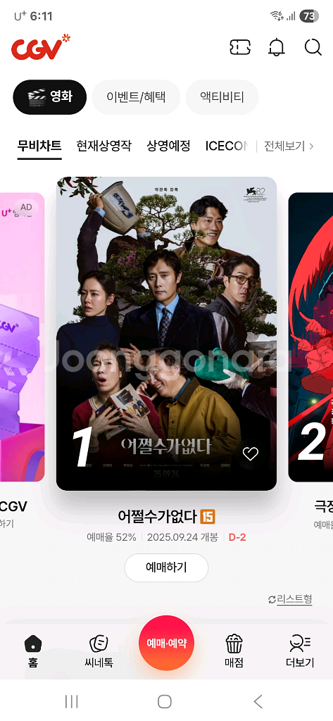 cgv 아이맥스 4dx--0