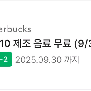 스타벅스 무료음료쿠폰