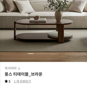 까사미아 몽스 티테이블
