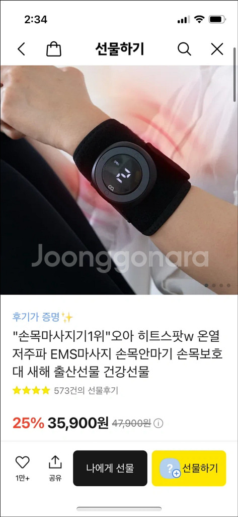 오아 히트스팟 온열 저주파 손목 마사지기--0