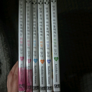 방과후의 아이돌에게는 비밀이 있다 만화책 판매합니다
