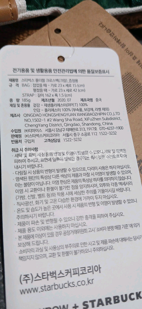 스타벅스 폴더블 크로스백 크림색 새제품--8