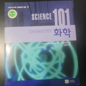 사이언스 101 화학 교양 과학 백과