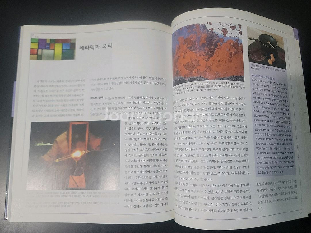 사이언스 101 화학 교양 과학 백과--3