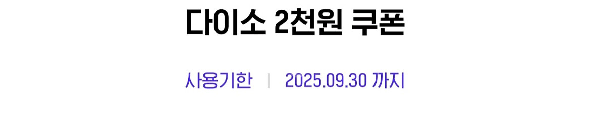 다이소 2천원권--0