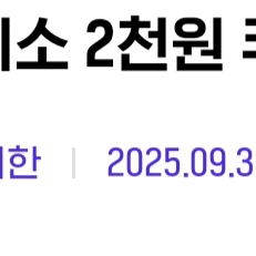 다이소 2천원권