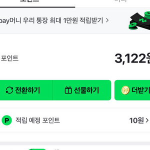 네이버페이 포인트 3120웡