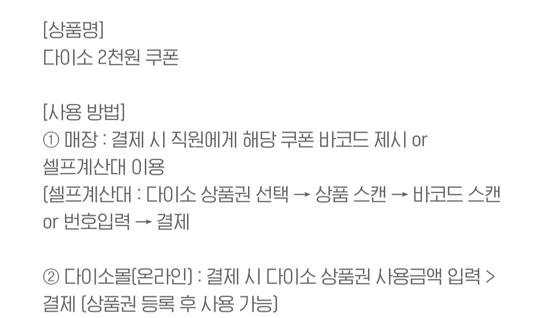 다이소 2천원권--1