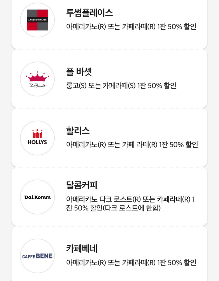 투썸 폴바셋 아메리카노 룽고 카페라떼 50% 할인쿠폰 이미지