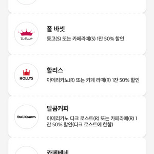 투썸 폴바셋 아메리카노 룽고 카페라떼 50% 할인쿠폰