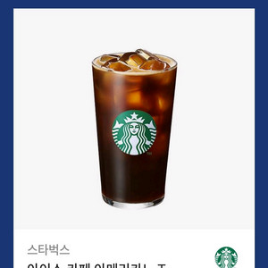 스타벅스 아메리카노1장