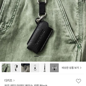 디키즈 가죽 라이터 키링 Black
