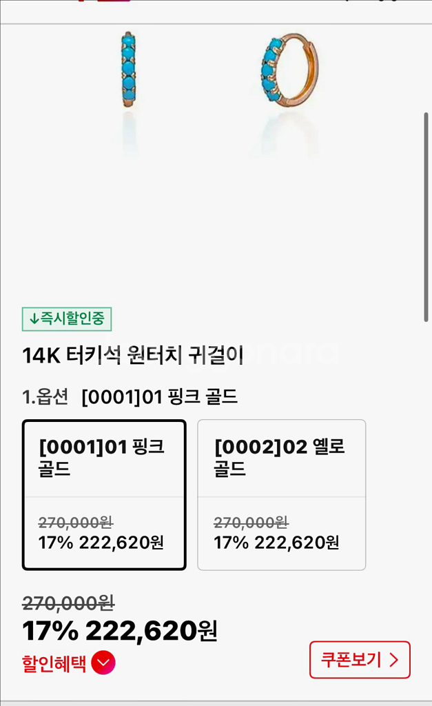 14k 터키석 원터치 링 귀걸이--1