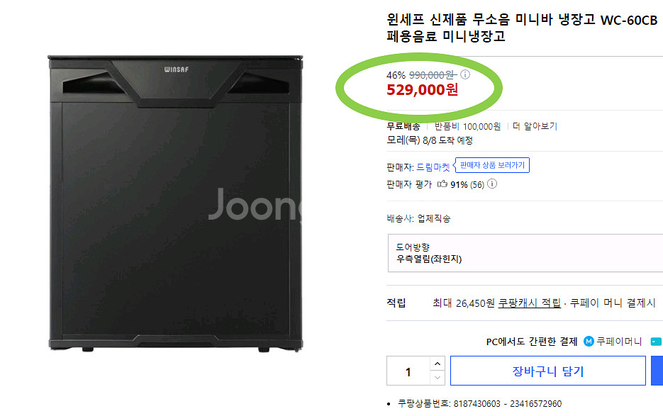 윈텍 중고 60리터 무소음 냉장고 400대 판매--0