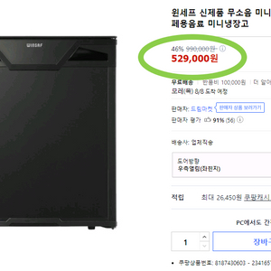 윈텍 중고 60리터 무소음 냉장고 400대 판매