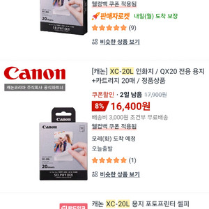캐논 셀피 xc-20l 포토용지 새상품