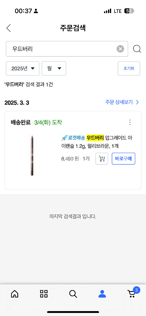 우드버리 아이라이너 펄리브라운--5