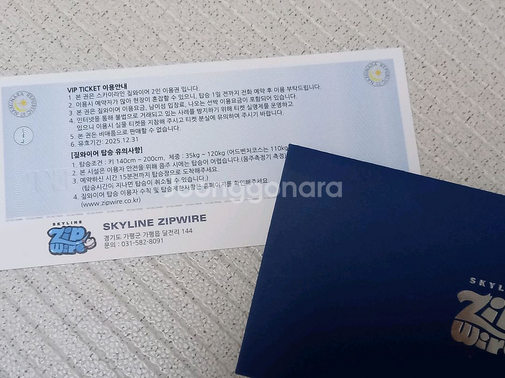 남이섬 스카이라인 짚와이어 짚라인 2인 이용권--1
