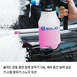 전동 충전 압축 분무기 1.5L 세차 폼건 소형 분무기