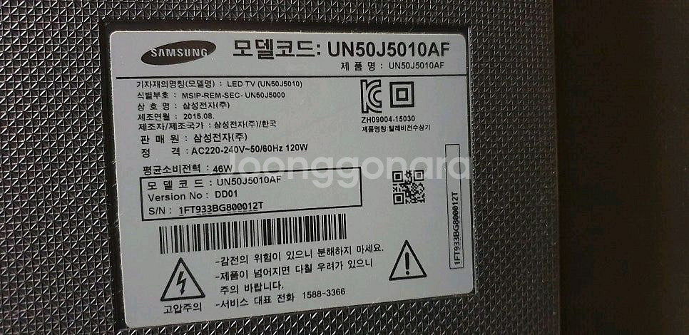 삼성 50인치 LED TV--1