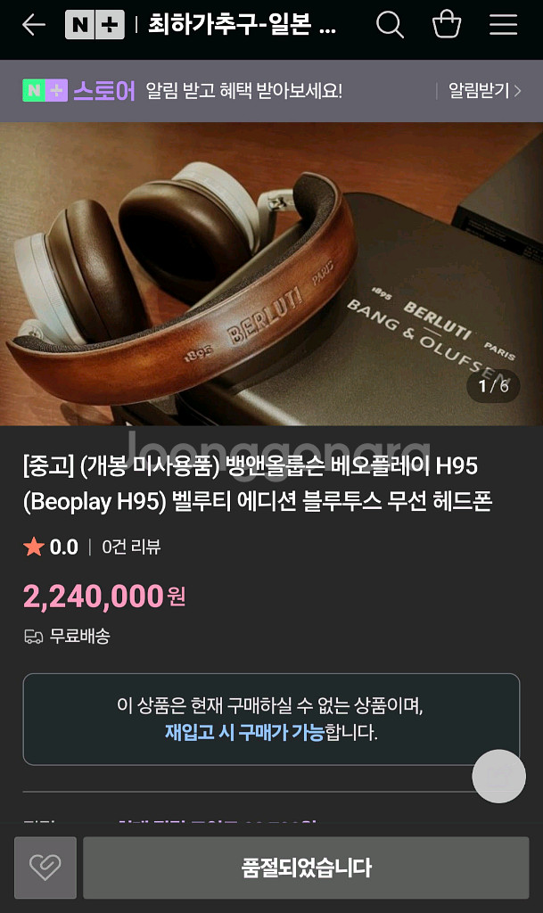 (미사용) 뱅앤올룹슨 베오플레이 H95 벨루티 에디션--9