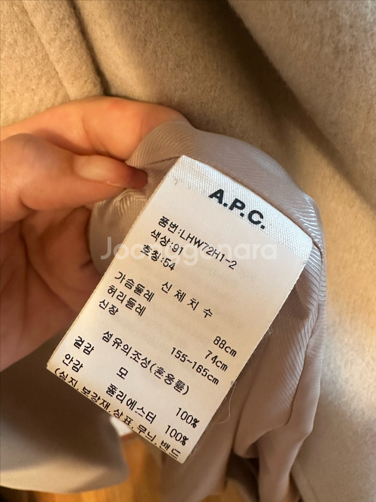 A.P.C 뉴보타니 코트 베이지--3