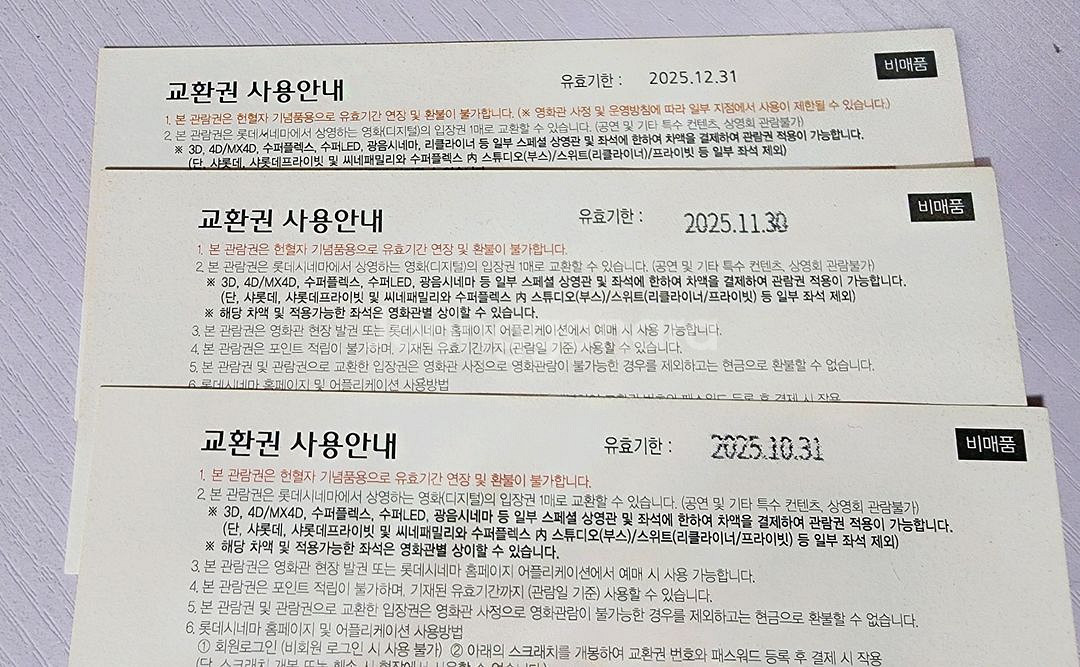 [헌혈] 롯데시네마 영화 관람권 장당 7천원 일괄팜--1