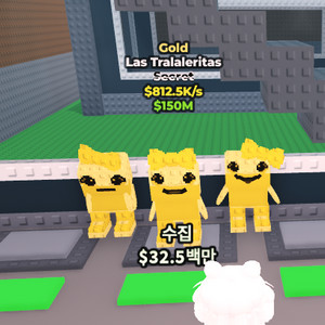브레인롯 시크릿 라스 트랄레리타스 팔아요