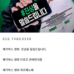 메가박스 영화 더로즈 완벽한이혼. 진상을말씀드립니다