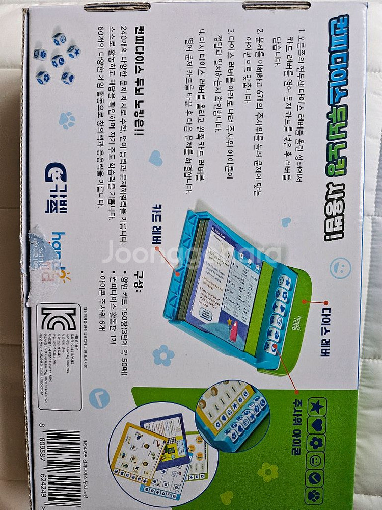 가베가족 두뇌노킹 컨피다이스 학습보드게임--1