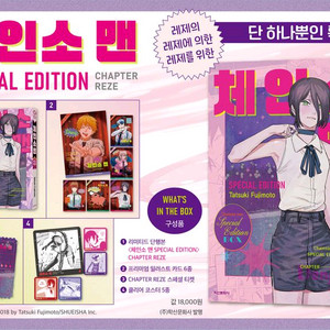 체인소맨 레제 스페셜 에디션 미개봉