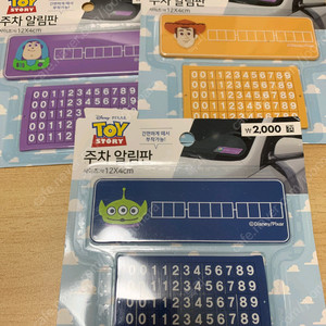 (삽니다) 토이스토리 주차알림판 3개 구해요