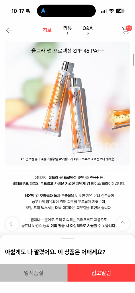 샹테카이 울트라 썬 프로텍션 SPF 45 선크림--0