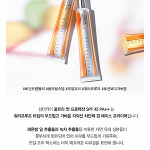 샹테카이 울트라 썬 프로텍션 SPF 45 선크림