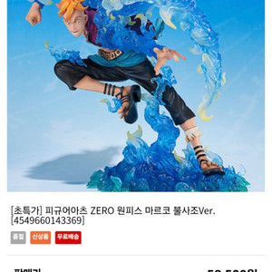 아츠제로 마르코 피규어