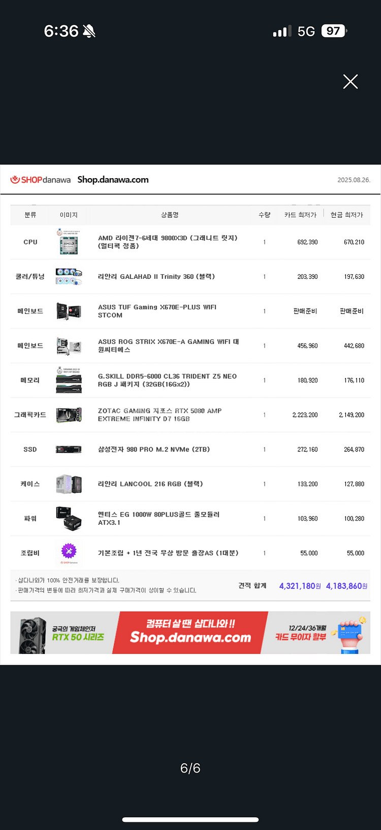 라이젠 9800X3D + 조탁 5080 본체 PC팝니다--5