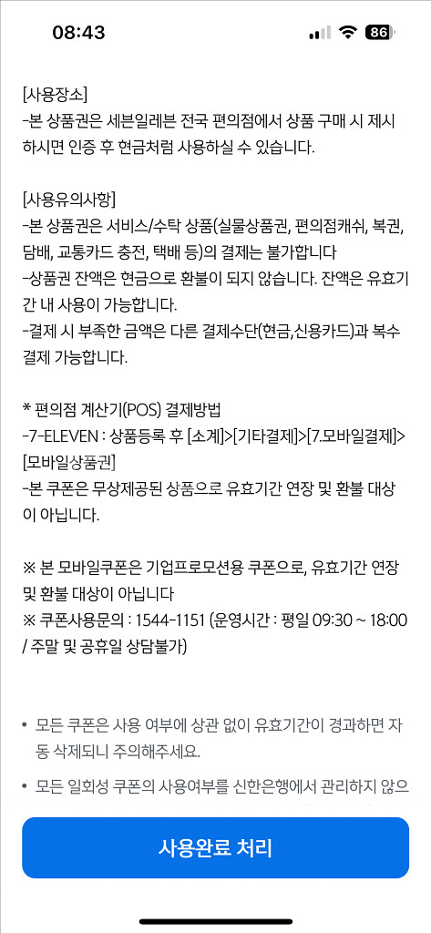 세븐일레븐 3천원권--1