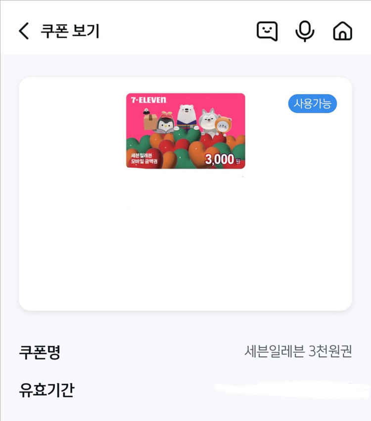세븐일레븐 3천원권--0