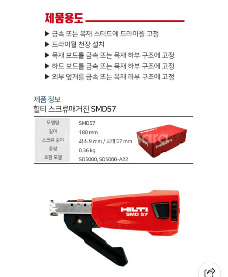 [HILTI]힐티매거진대가리 SMD57 개당가격 1세대--3