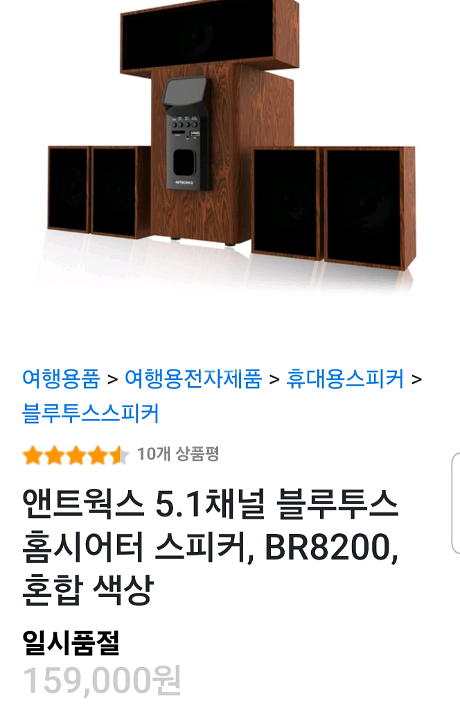 앤트웍스 br8200 5.1채널 블루투스 스피커 일괄--1