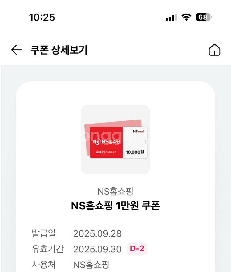 ns홈쇼핑 만원권 급처--0
