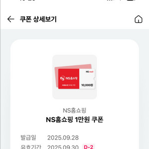 ns홈쇼핑 만원권 급처