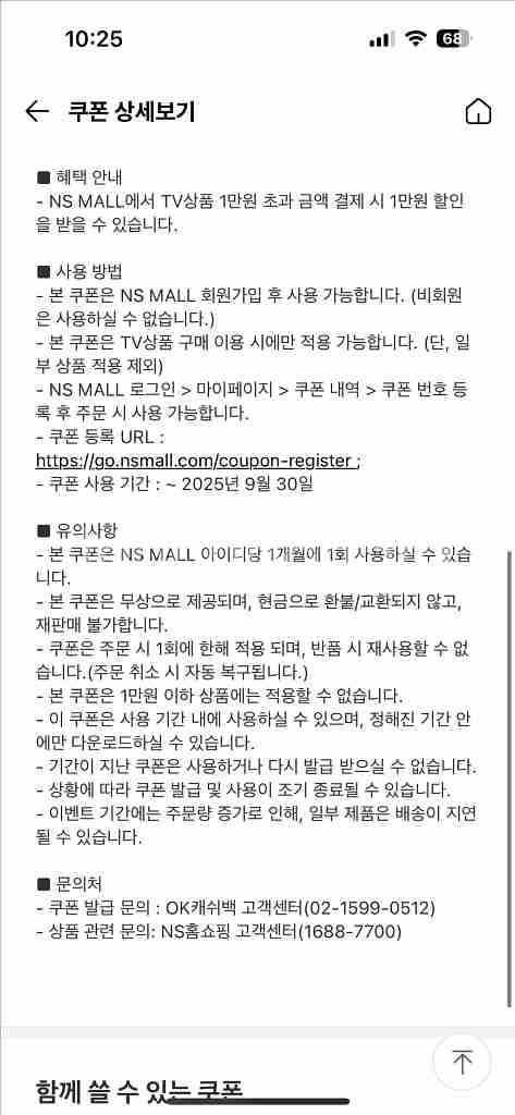 ns홈쇼핑 만원권 급처--1