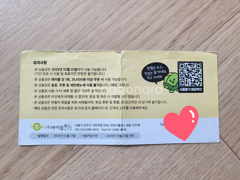 유가네닭갈비 상품권 7000원--1