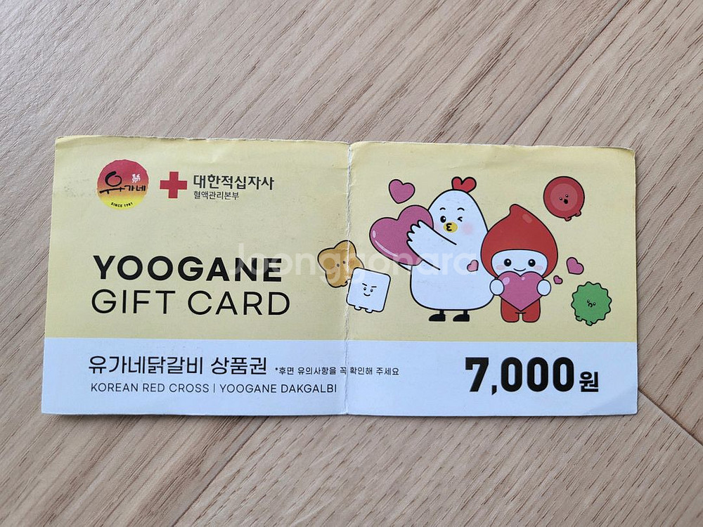 유가네닭갈비 상품권 7000원--0