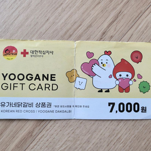 유가네닭갈비 상품권 7000원