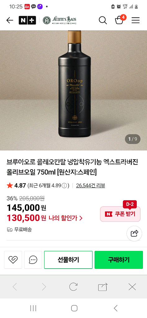브루아오로 올레오칸탈 엑스트라버진올리브오일--4