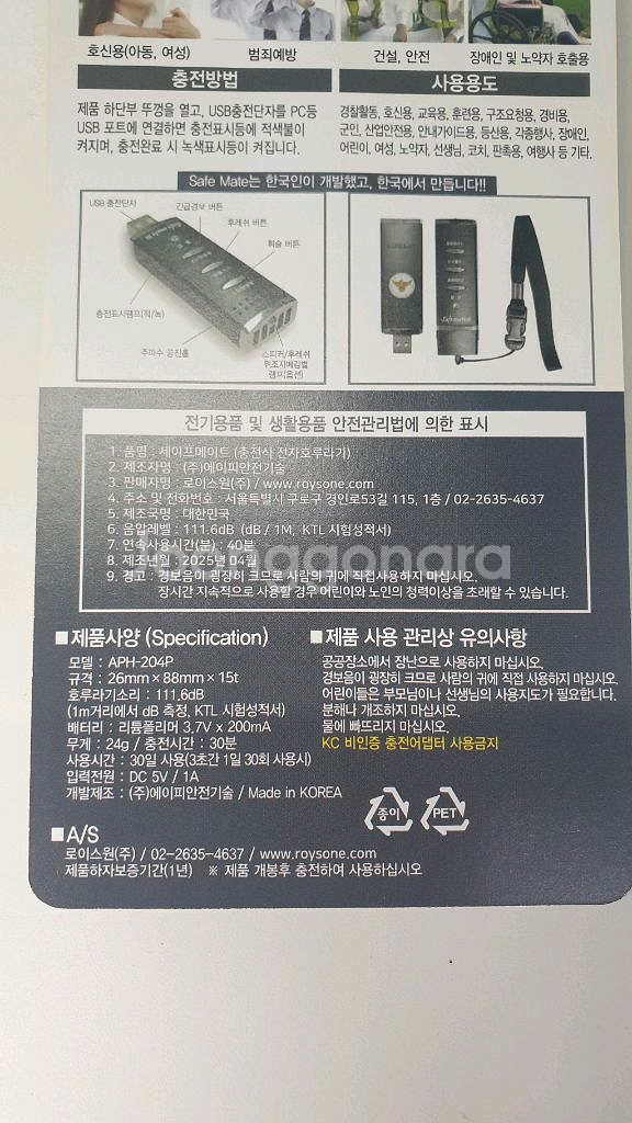 세이프메이트3 주파수 공진 전자호루라기 APH-204P--7