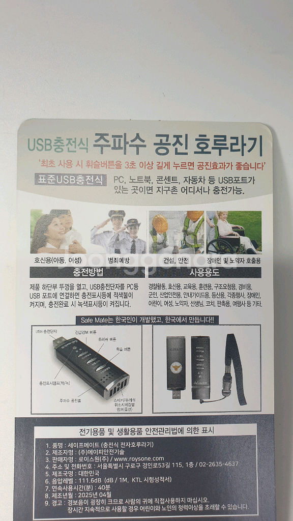 세이프메이트3 주파수 공진 전자호루라기 APH-204P--6